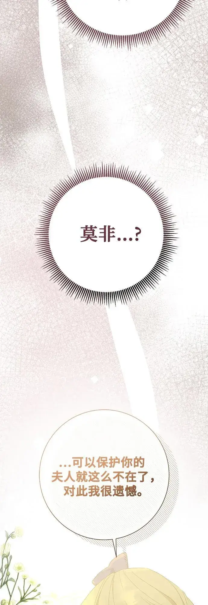 漫画《长官!本次战场是这里吗?》第42话第29张图