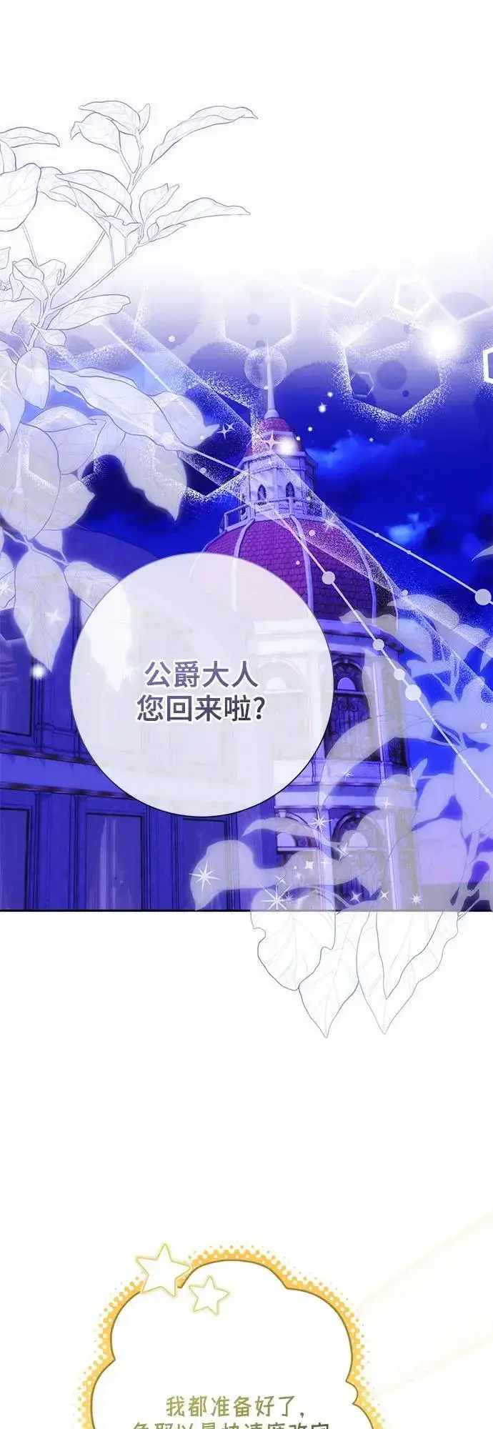 漫画《长官!本次战场是这里吗?》第43话第34张图
