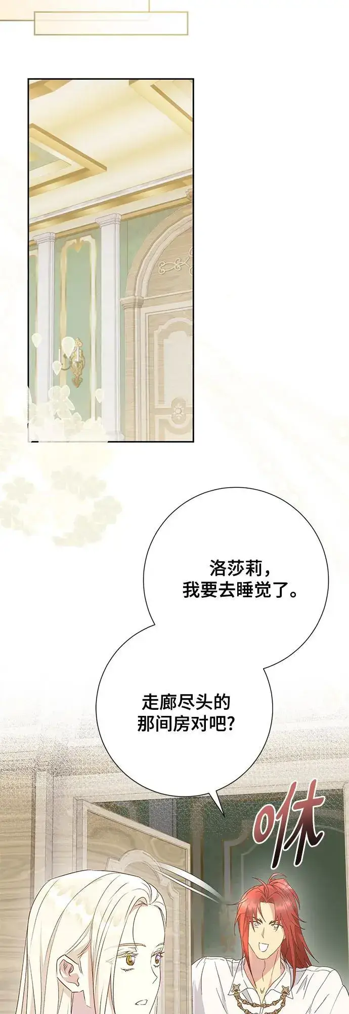 漫画《长官!本次战场是这里吗?》第43话第39张图