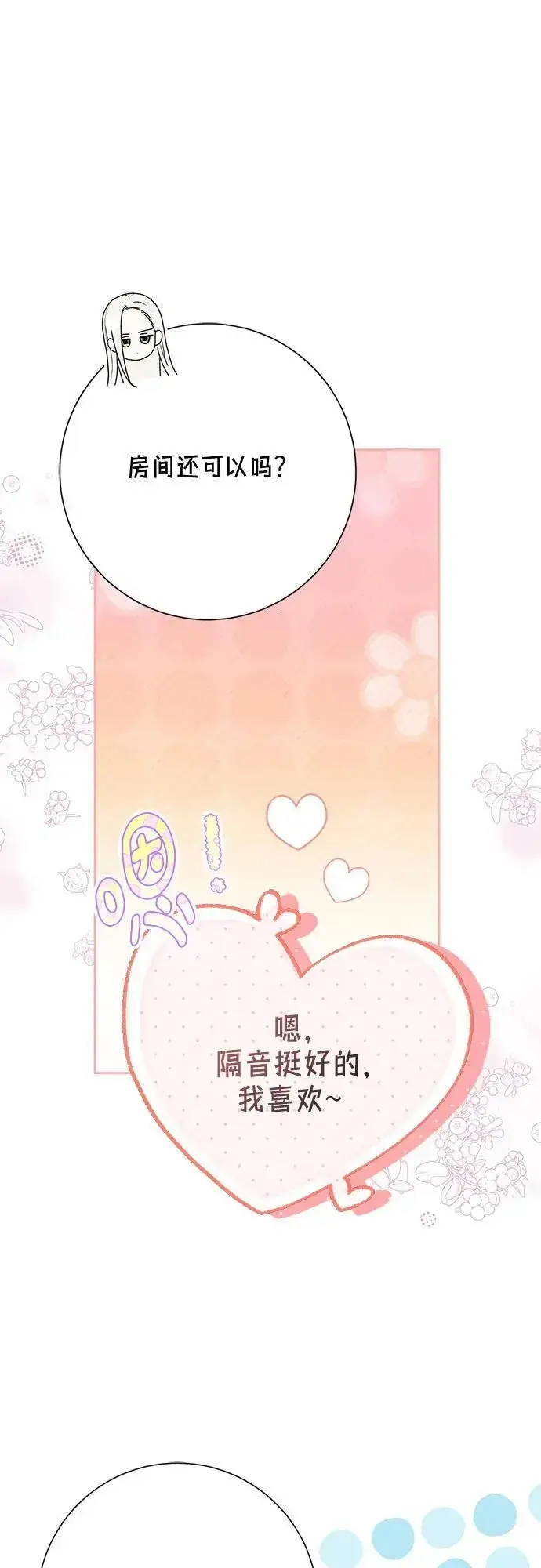 漫画《长官!本次战场是这里吗?》第43话第41张图