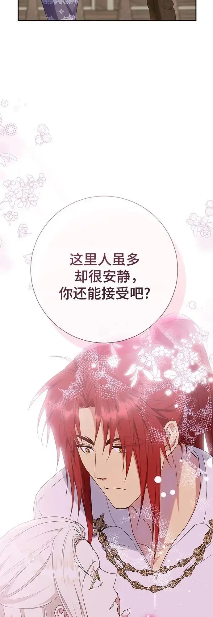 漫画《长官!本次战场是这里吗?》第43话第6张图