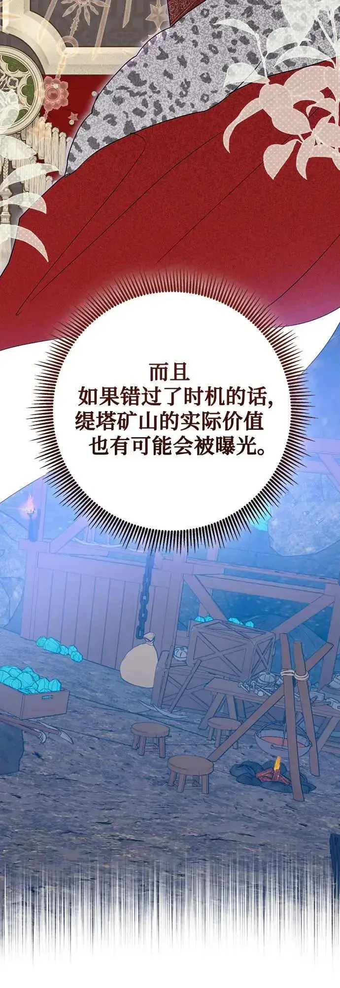 漫画《长官!本次战场是这里吗?》第44话第19张图