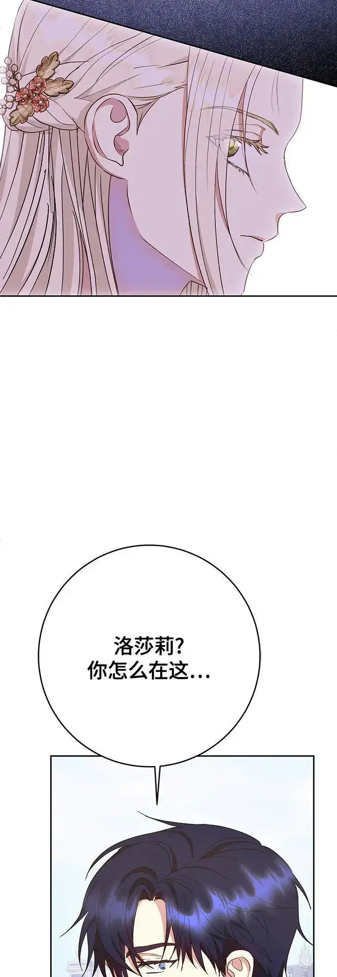 漫画《长官!本次战场是这里吗?》第44话第40张图
