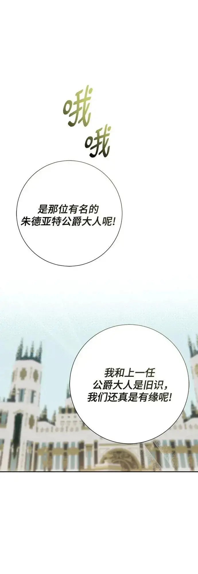 漫画《长官!本次战场是这里吗?》第44话第42张图