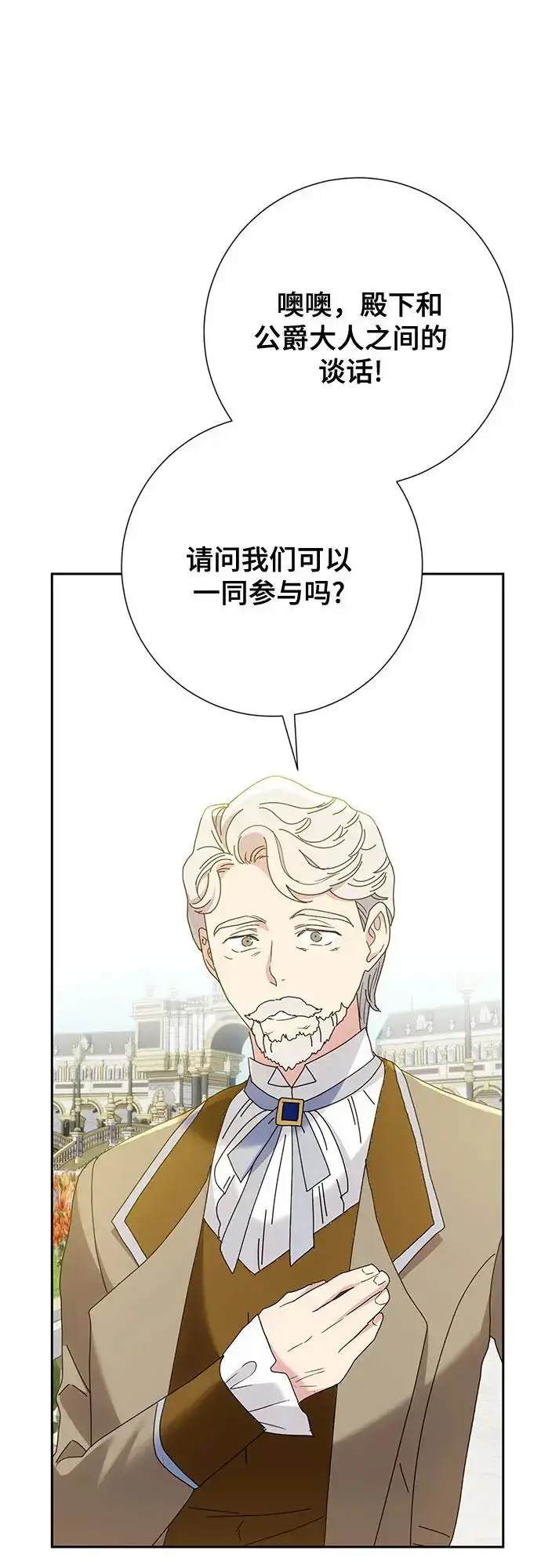 漫画《长官!本次战场是这里吗?》第44话第47张图