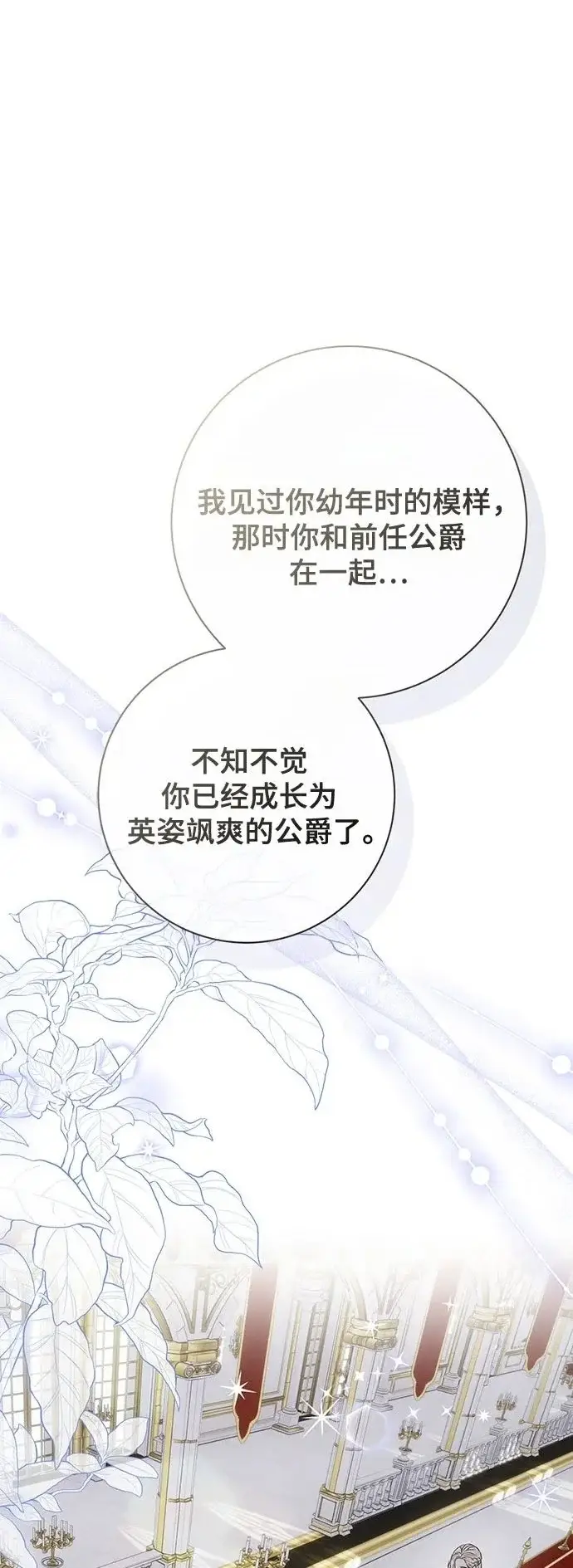 漫画《长官!本次战场是这里吗?》第45话第2张图