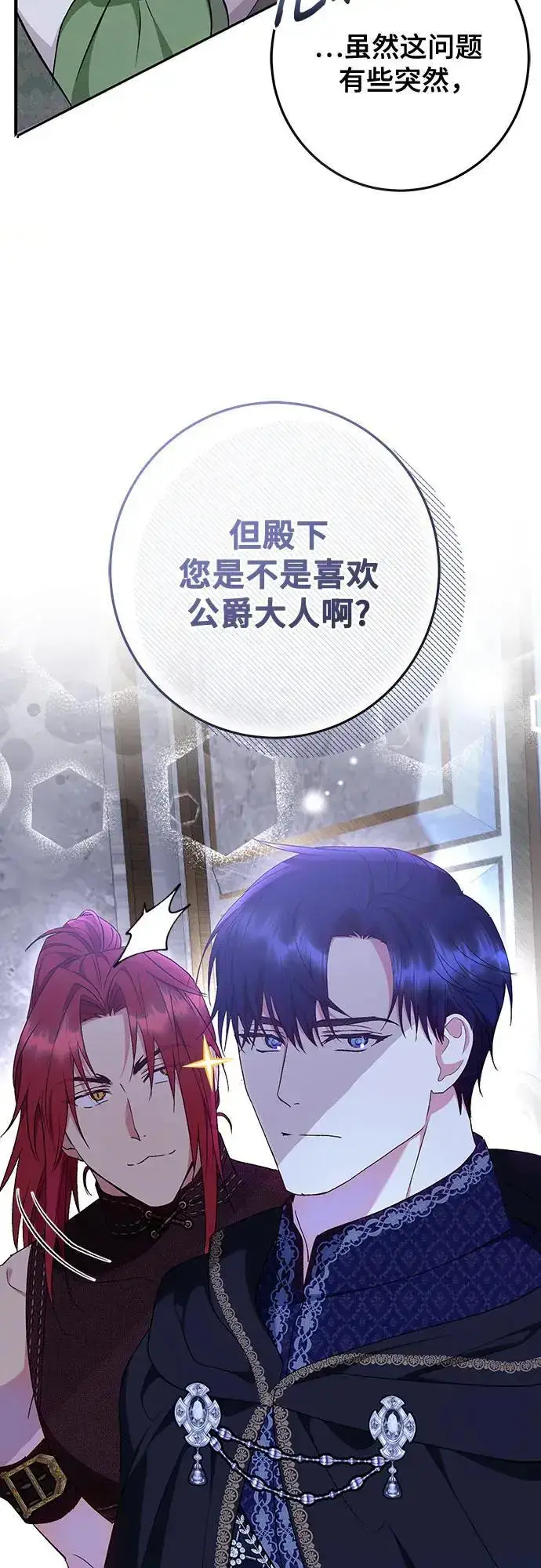 漫画《长官!本次战场是这里吗?》第46话第24张图