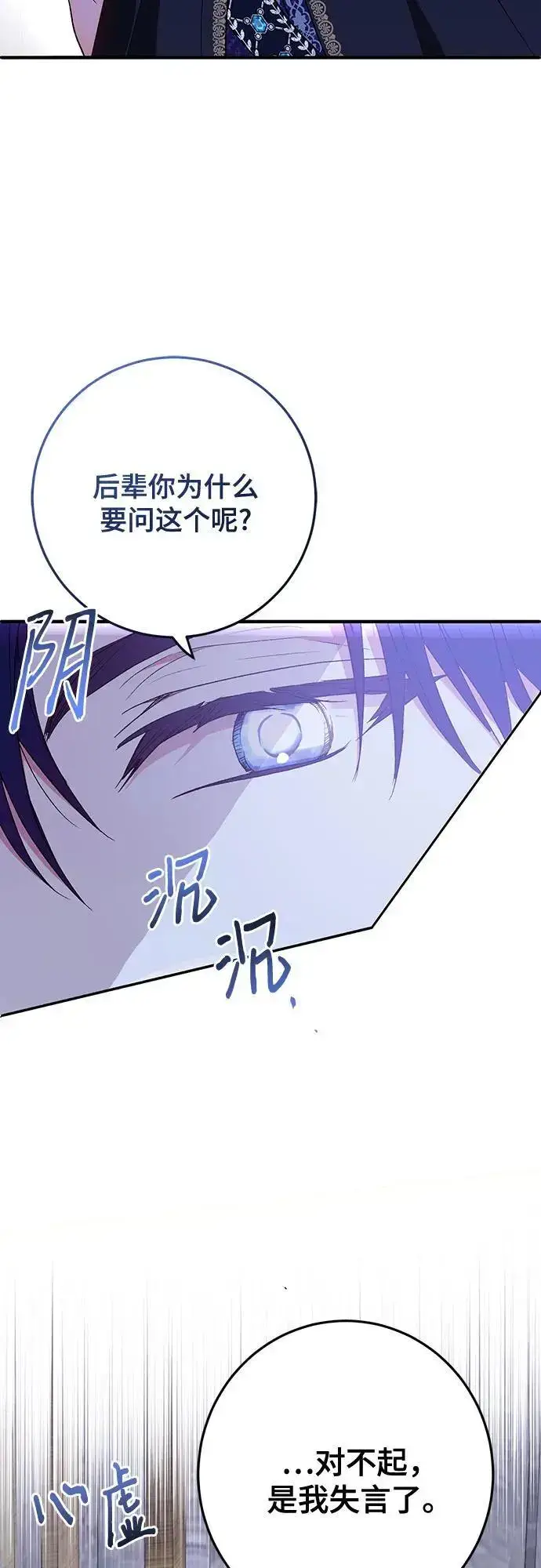 漫画《长官!本次战场是这里吗?》第46话第25张图