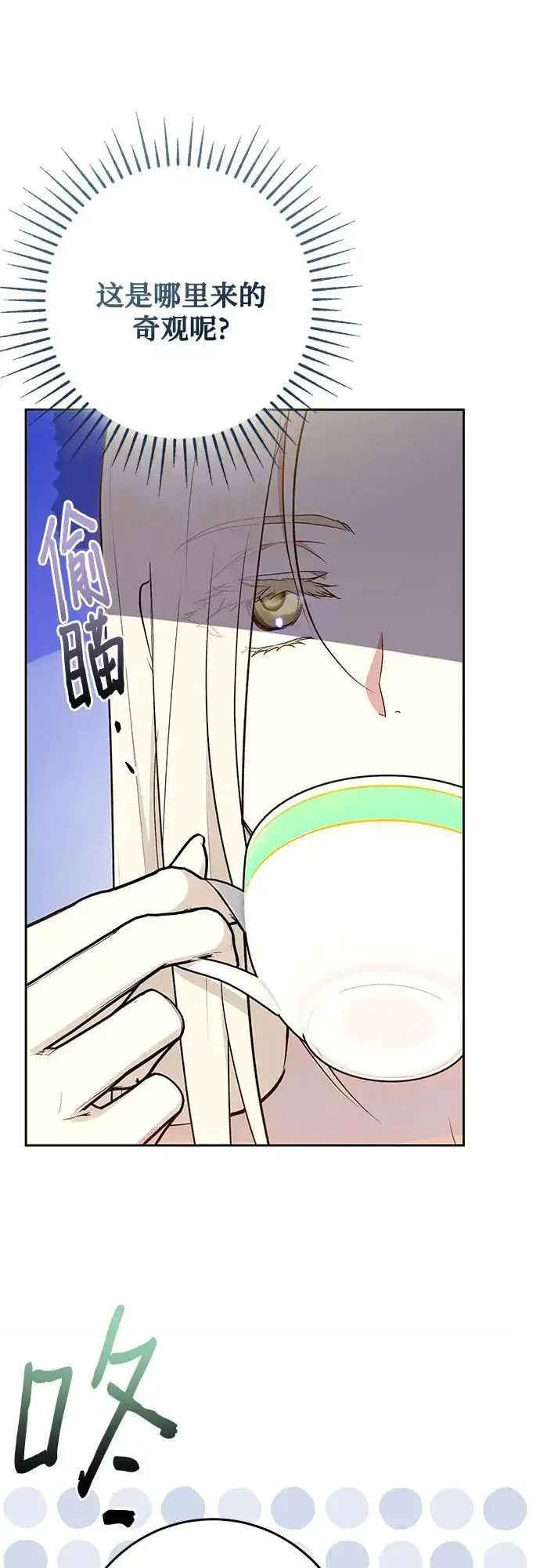 漫画《长官!本次战场是这里吗?》第46话第30张图
