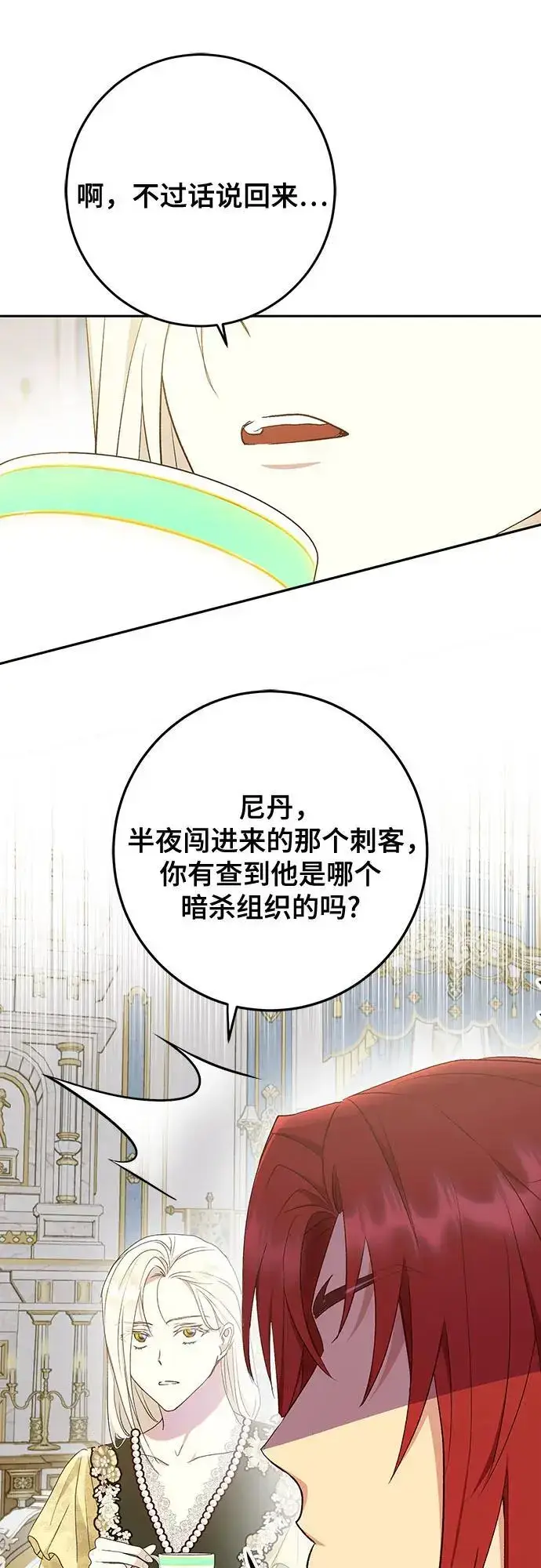 漫画《长官!本次战场是这里吗?》第46话第33张图