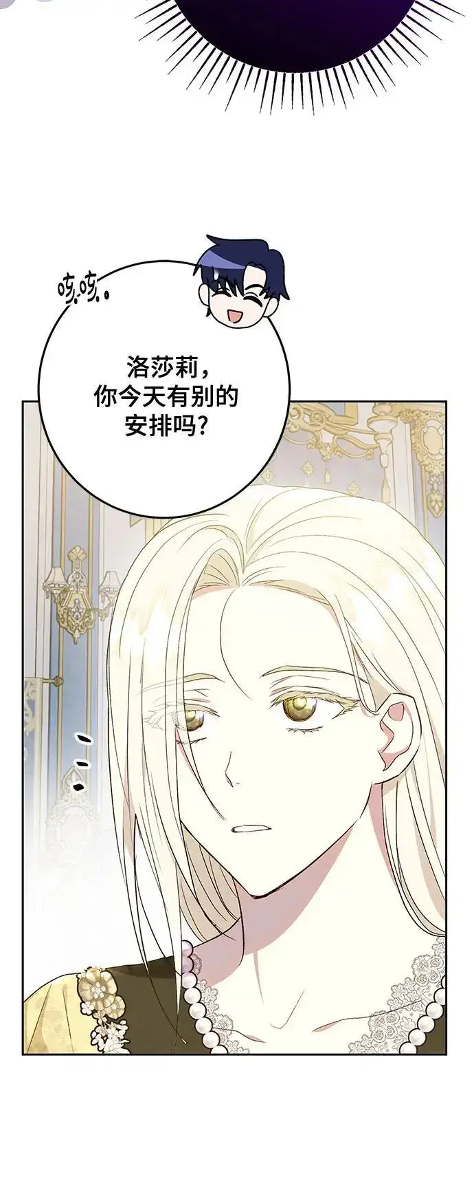 漫画《长官!本次战场是这里吗?》第46话第35张图