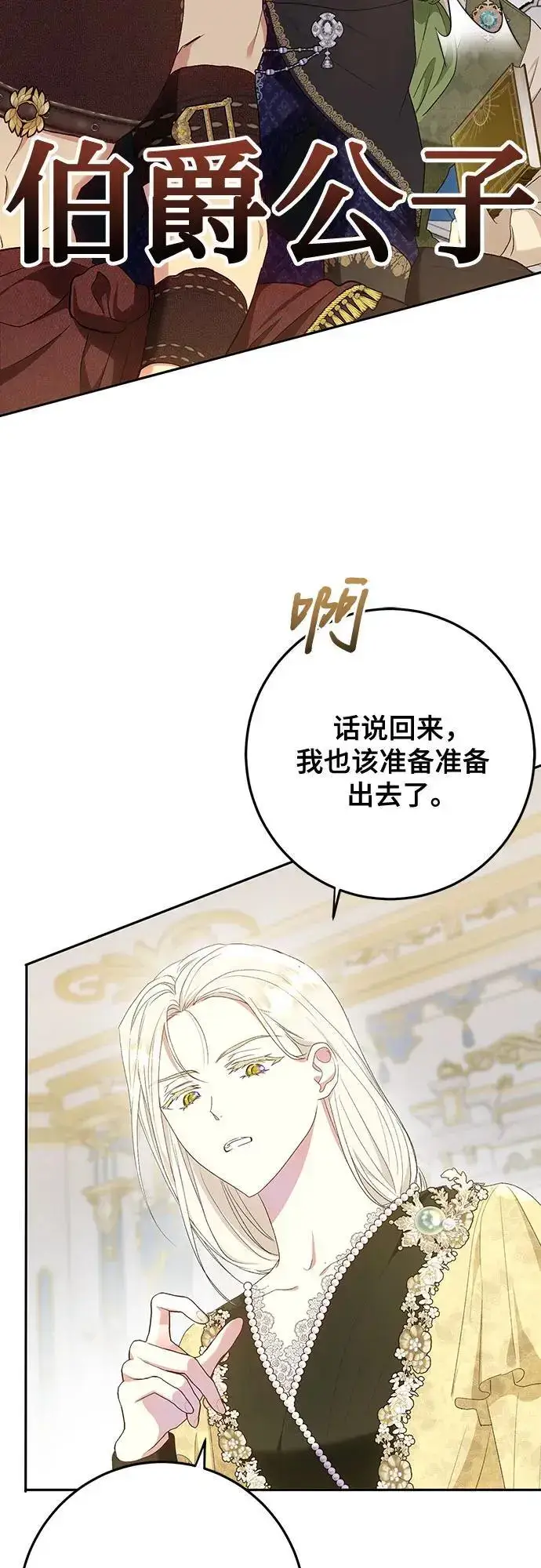 漫画《长官!本次战场是这里吗?》第46话第37张图