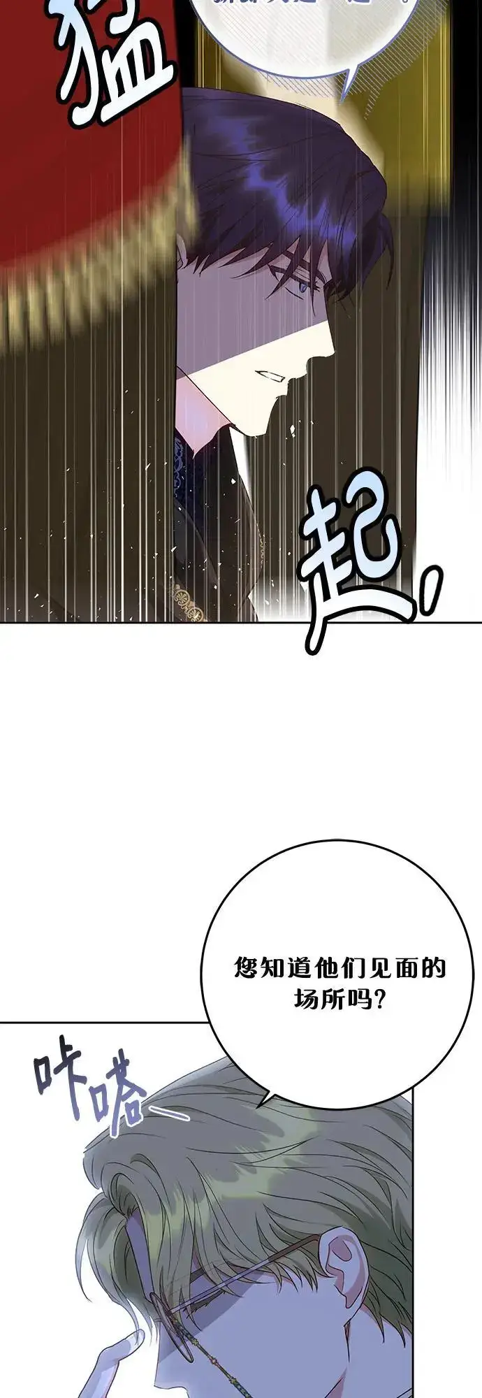 漫画《长官!本次战场是这里吗?》第46话第39张图