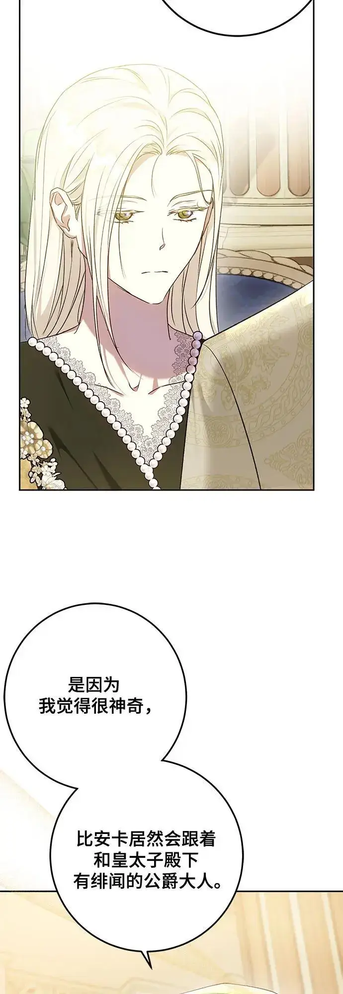 漫画《长官!本次战场是这里吗?》第46话第56张图