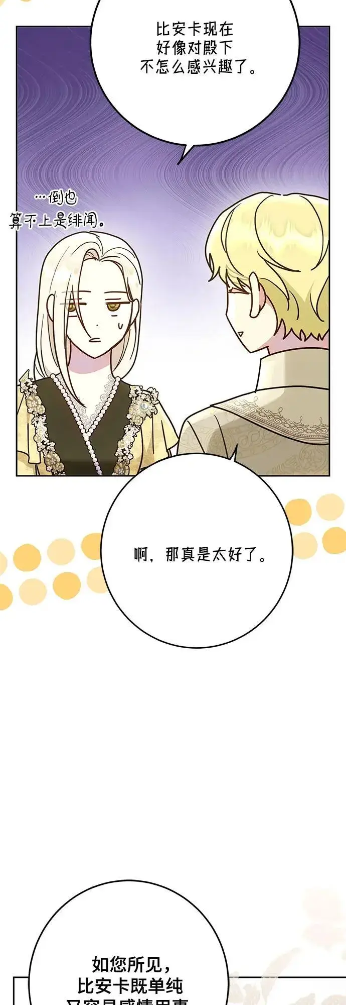 漫画《长官!本次战场是这里吗?》第46话第58张图