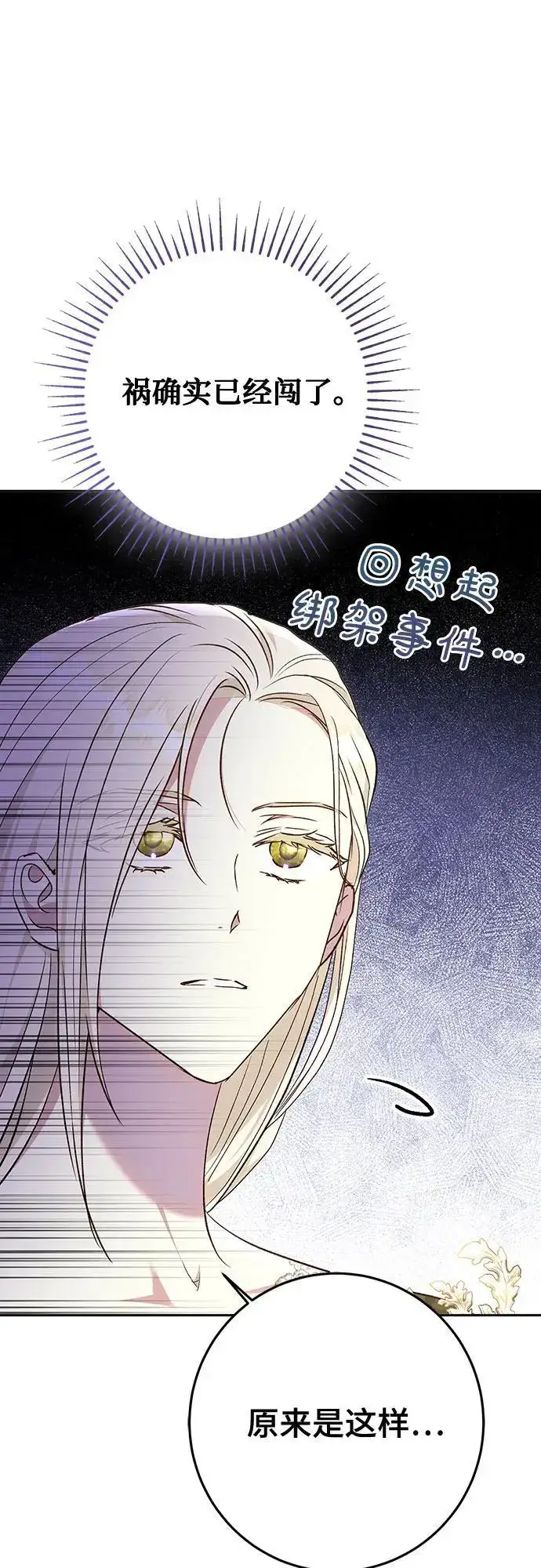 漫画《长官!本次战场是这里吗?》第46话第60张图