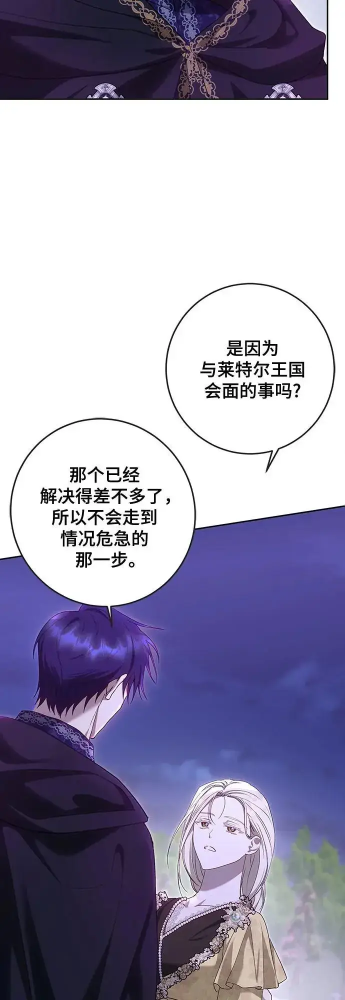 漫画《长官!本次战场是这里吗?》第47话第16张图
