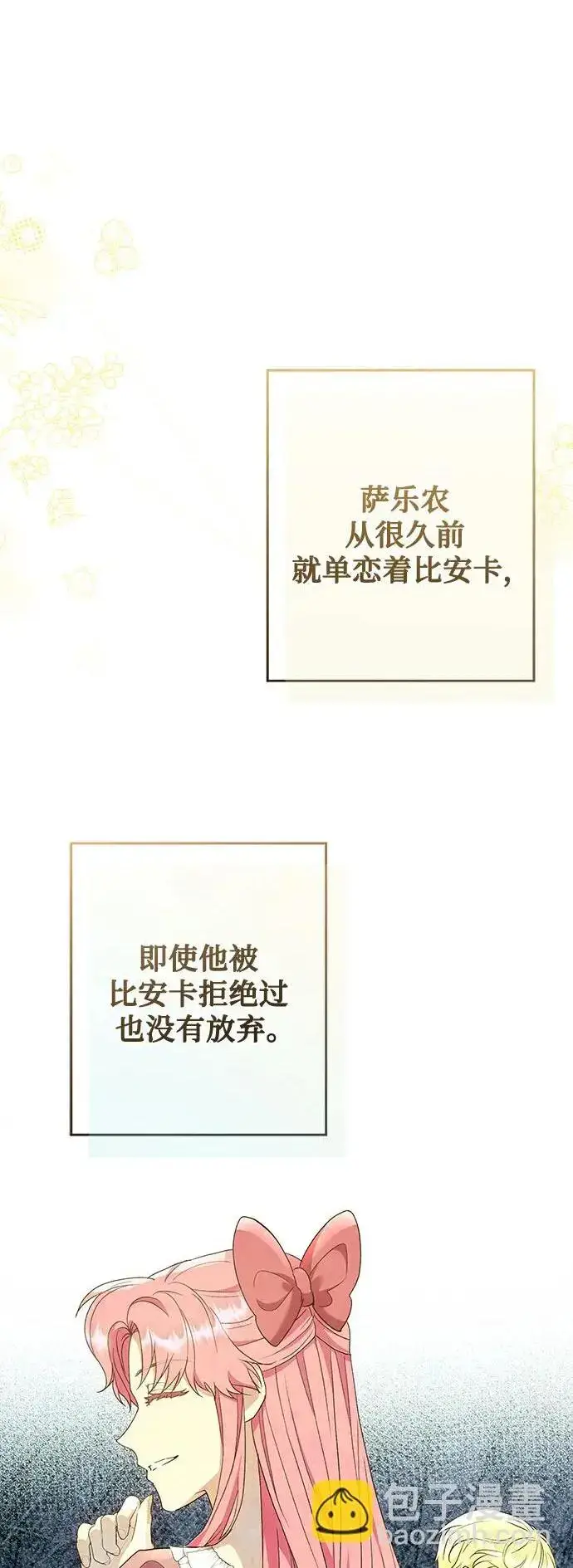 漫画《长官!本次战场是这里吗?》第47话第2张图