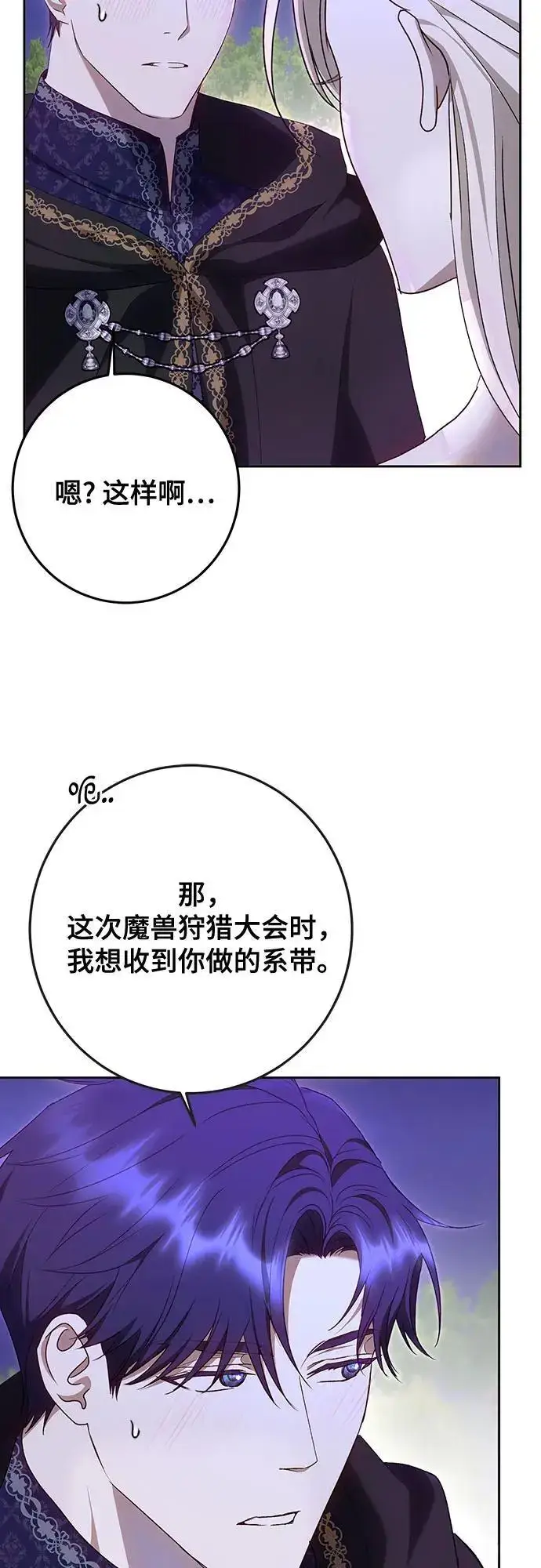 漫画《长官!本次战场是这里吗?》第47话第23张图