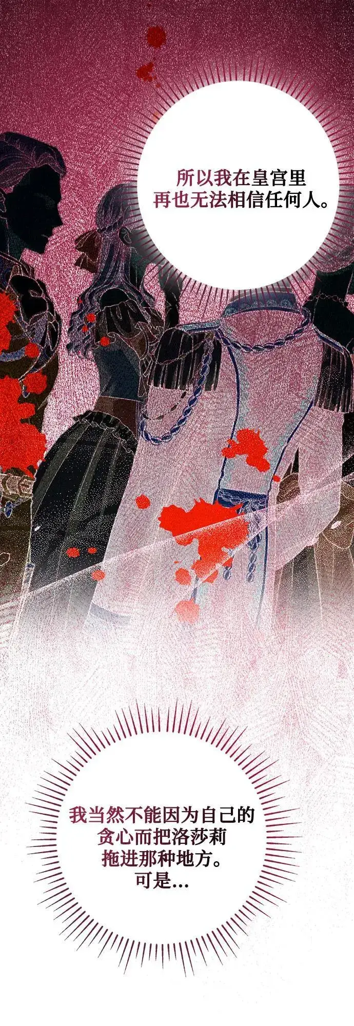 漫画《长官!本次战场是这里吗?》第47话第37张图