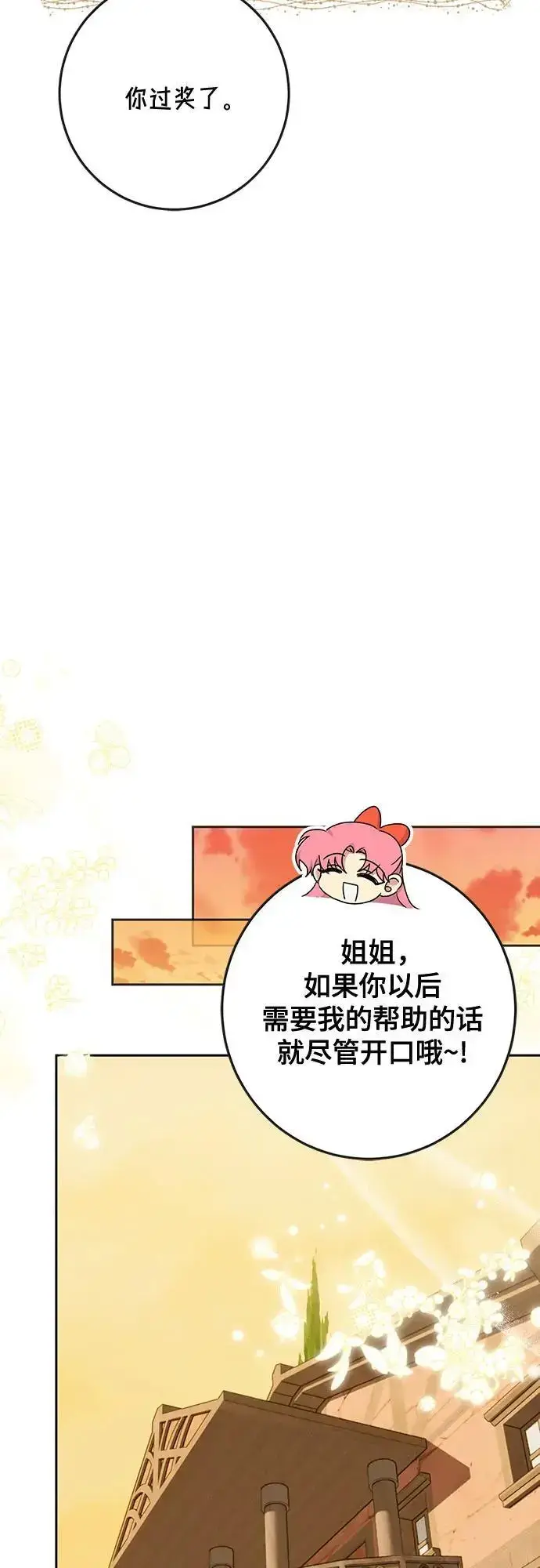 漫画《长官!本次战场是这里吗?》第47话第5张图