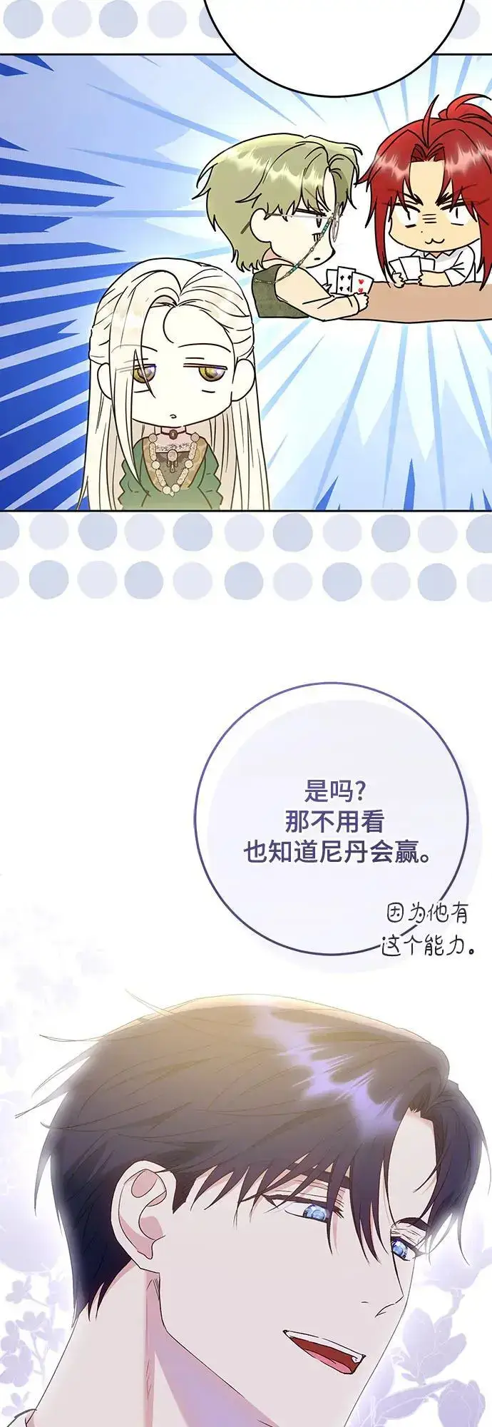 漫画《长官!本次战场是这里吗?》第48话第47张图
