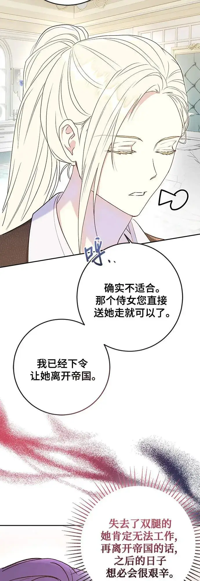 漫画《长官!本次战场是这里吗?》第48话第5张图