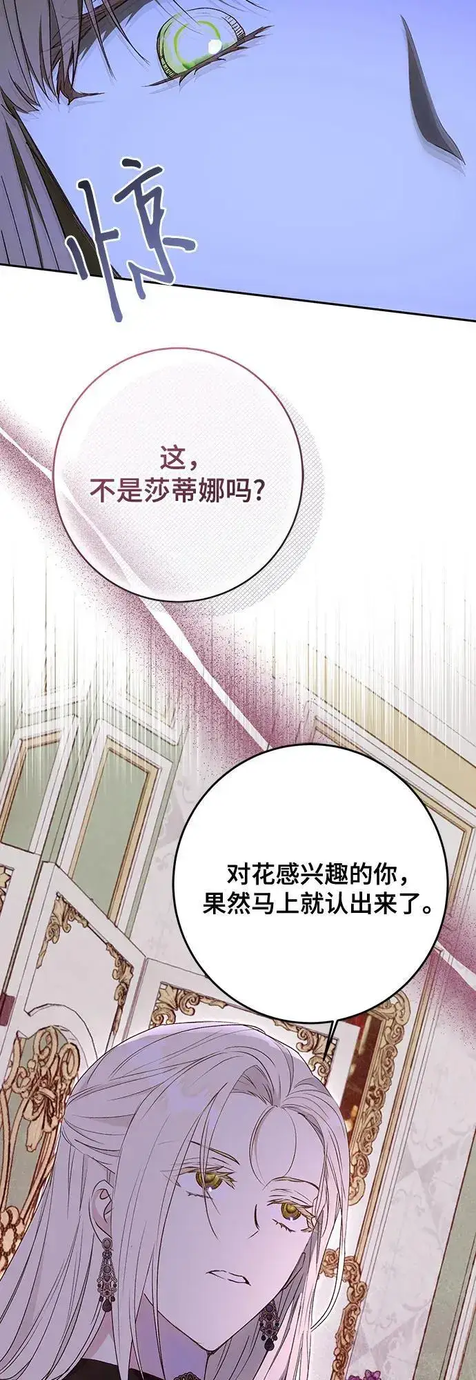 漫画《长官!本次战场是这里吗?》第48话第60张图