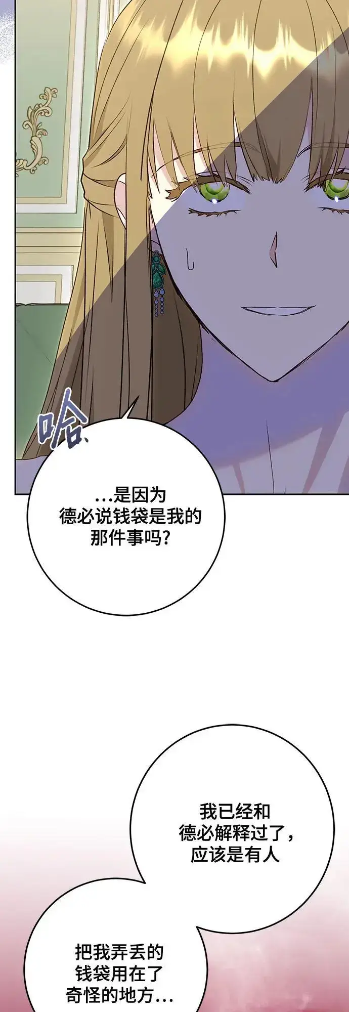 漫画《长官!本次战场是这里吗?》第48话第62张图