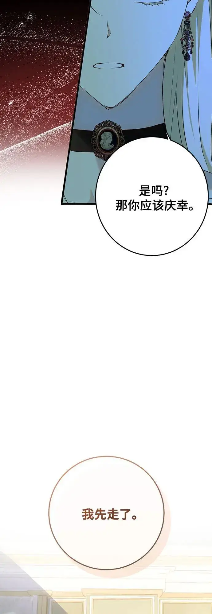 漫画《长官!本次战场是这里吗?》第49话第10张图