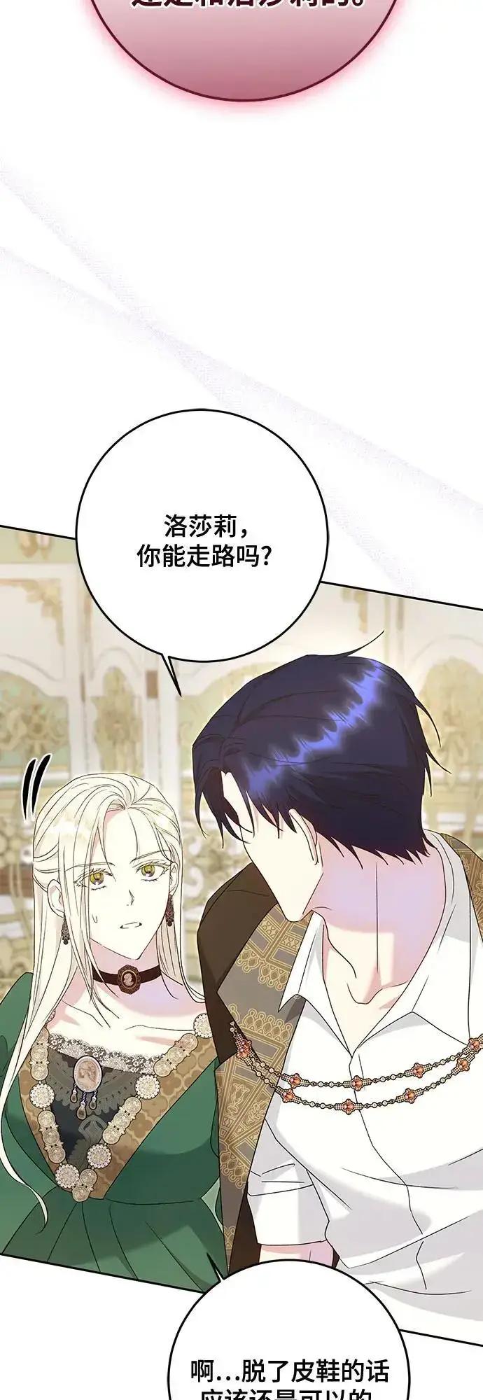 漫画《长官!本次战场是这里吗?》第49话第30张图