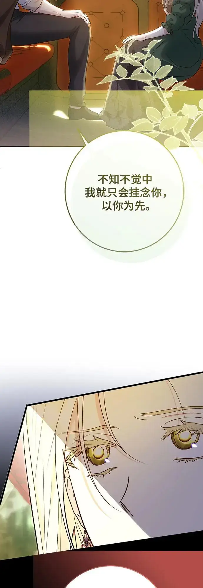 漫画《长官!本次战场是这里吗?》第49话第45张图