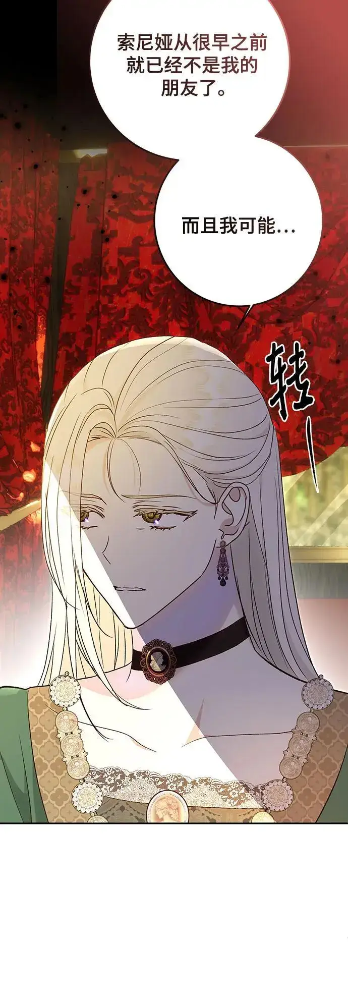 漫画《长官!本次战场是这里吗?》第49话第46张图