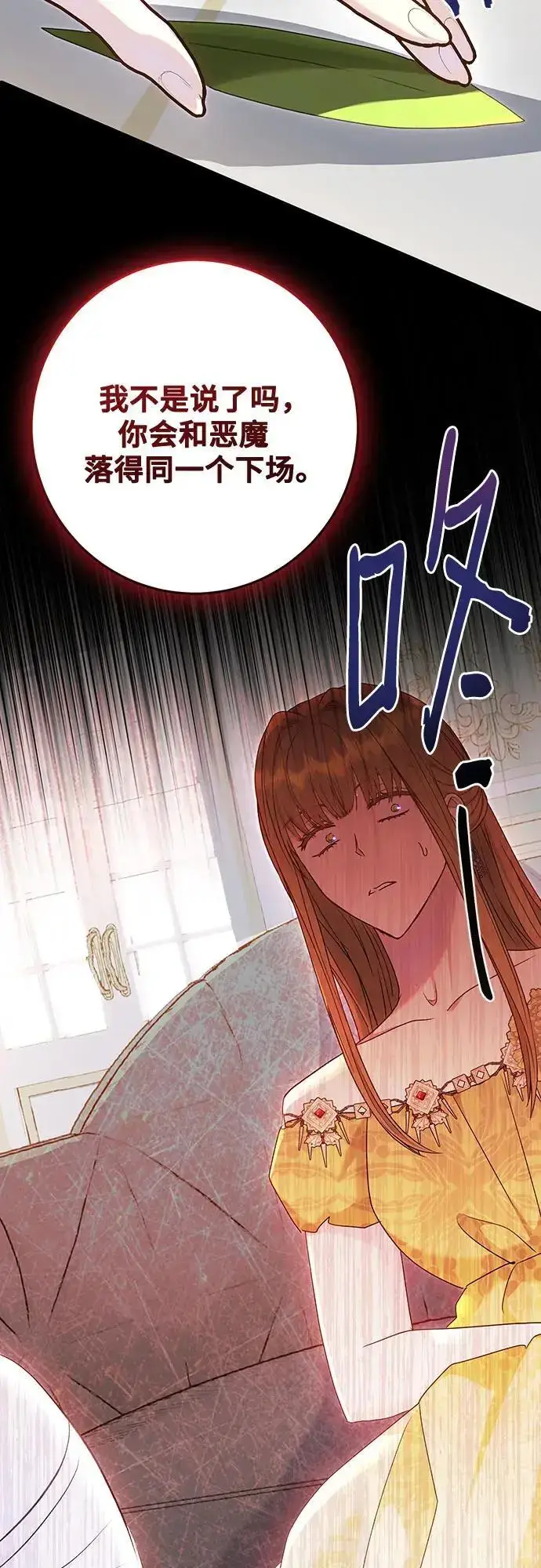 漫画《长官!本次战场是这里吗?》第49话第6张图