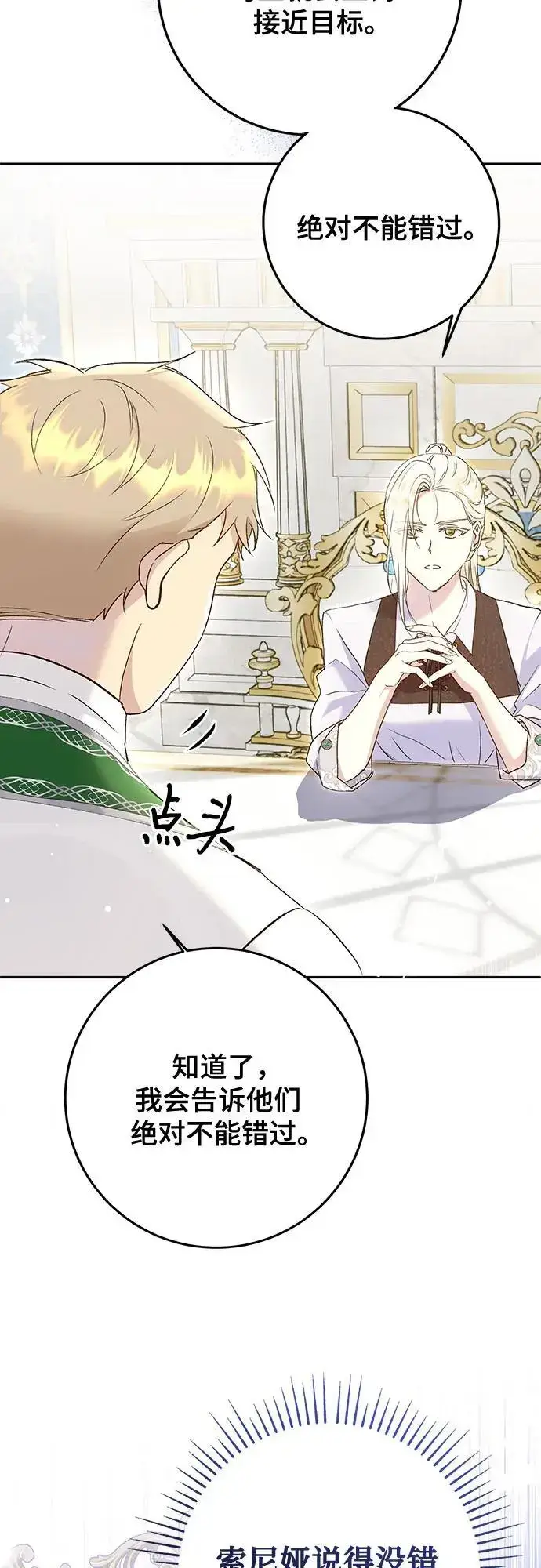 漫画《长官!本次战场是这里吗?》第49话第65张图