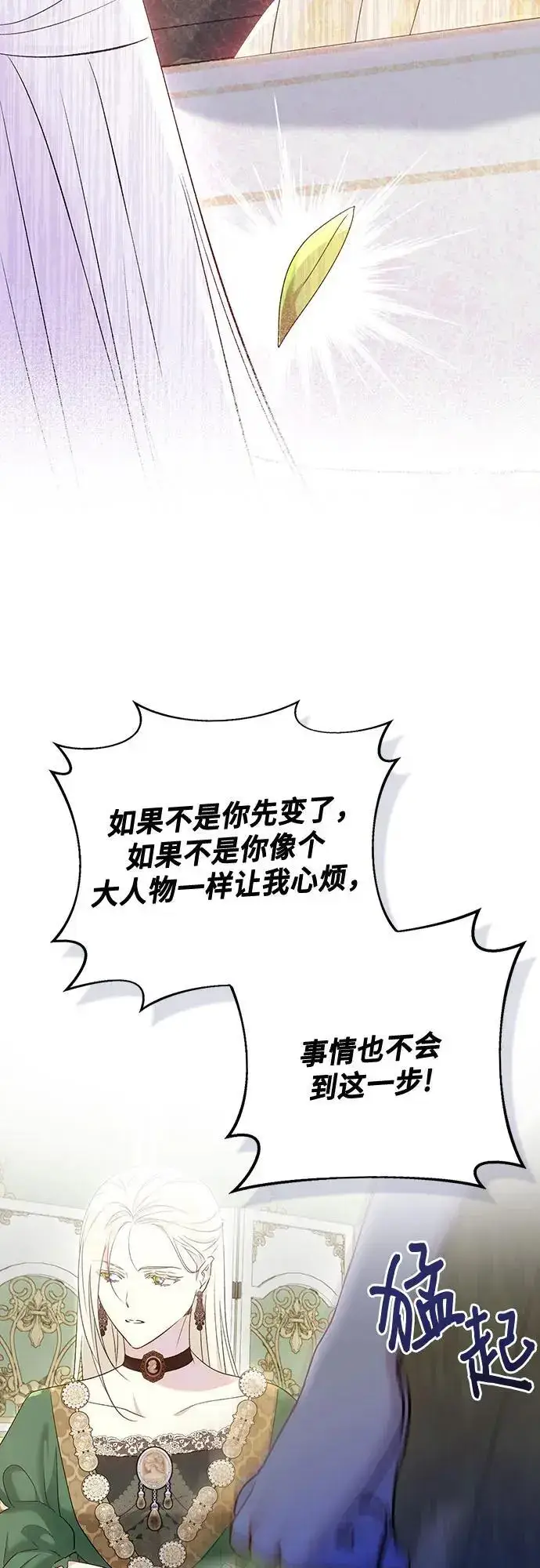 漫画《长官!本次战场是这里吗?》第49话第7张图