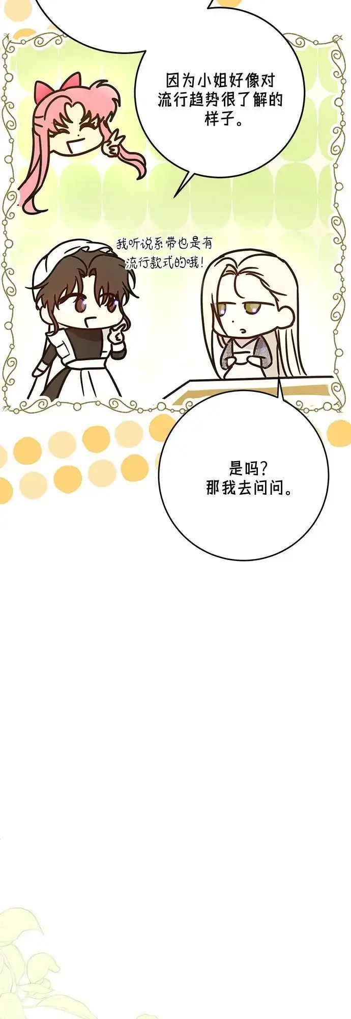漫画《长官!本次战场是这里吗?》第50话第48张图