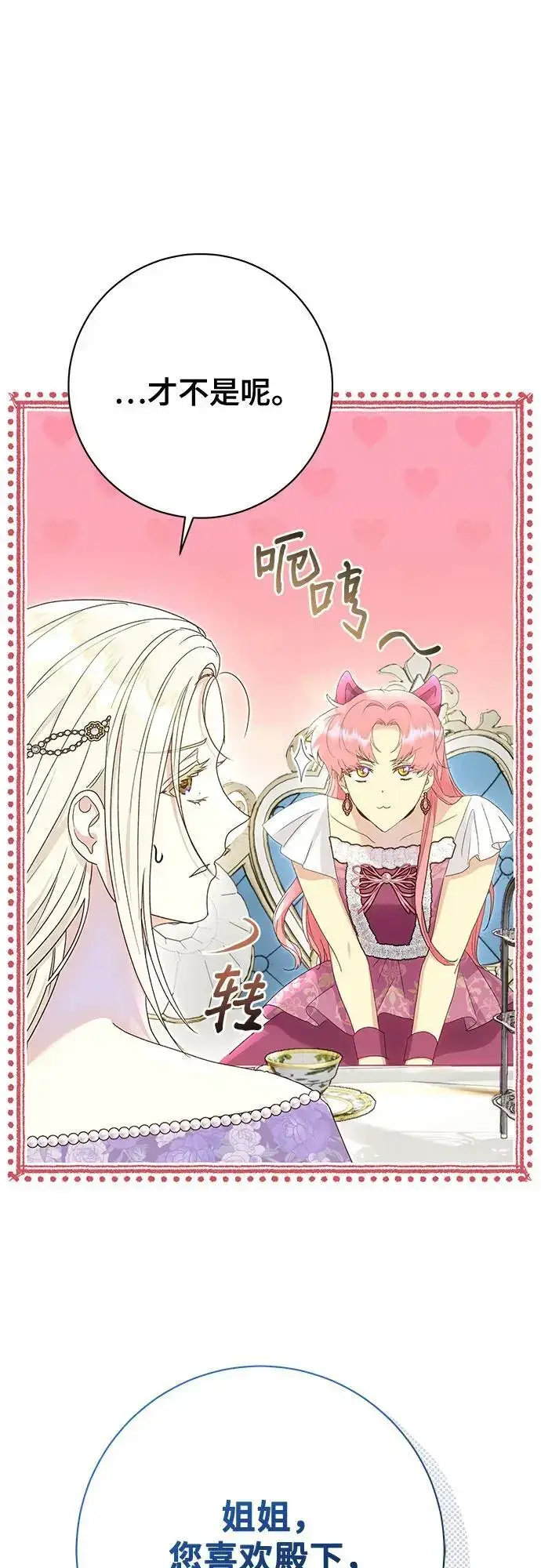 漫画《长官!本次战场是这里吗?》第51话第23张图