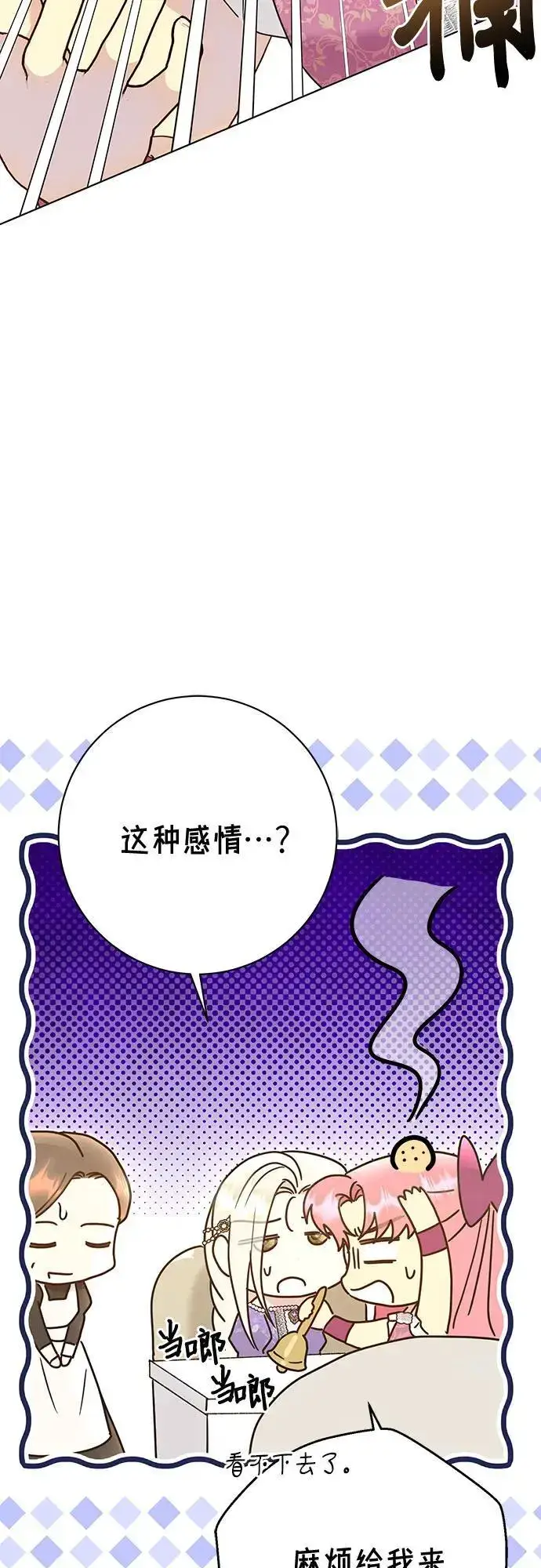 漫画《长官!本次战场是这里吗?》第51话第26张图