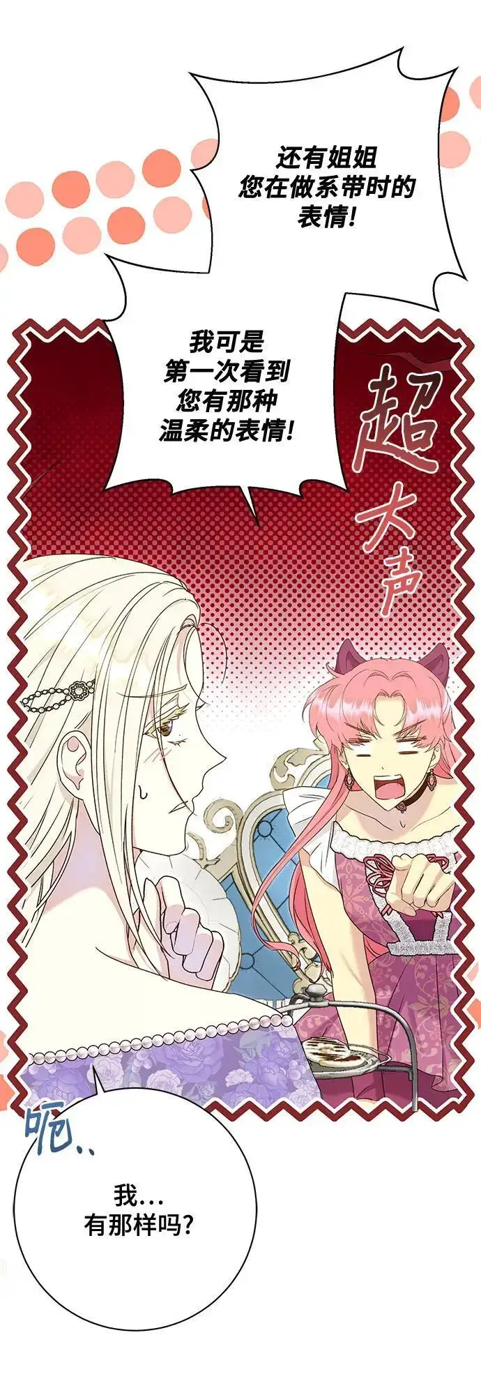 漫画《长官!本次战场是这里吗?》第51话第34张图