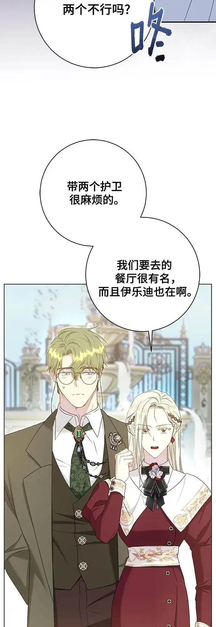 漫画《长官!本次战场是这里吗?》第51话第38张图