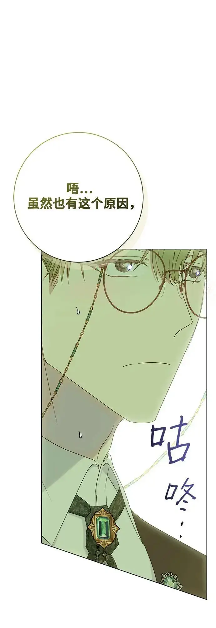 漫画《长官!本次战场是这里吗?》第51话第69张图