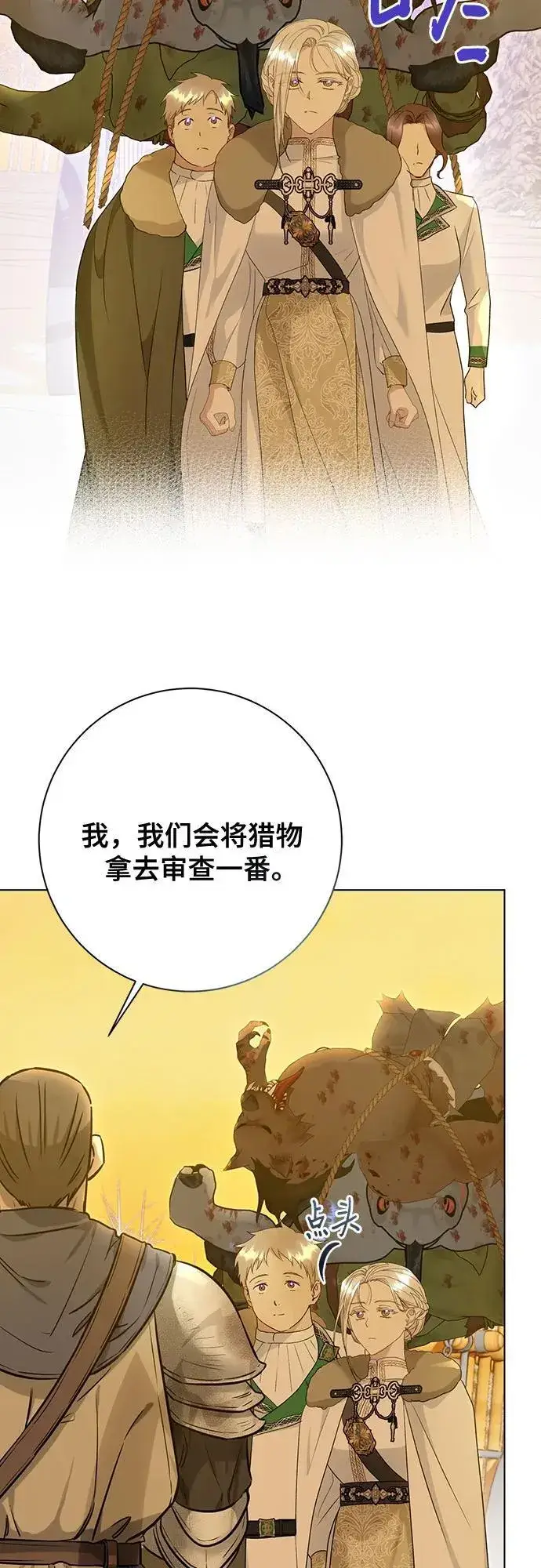 漫画《长官!本次战场是这里吗?》第58话第17张图