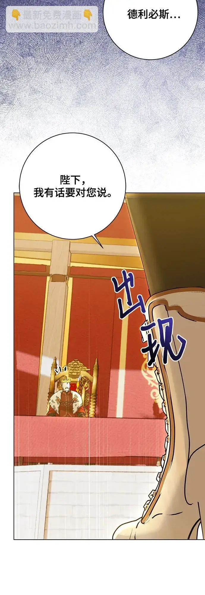 漫画《长官!本次战场是这里吗?》第58话第23张图