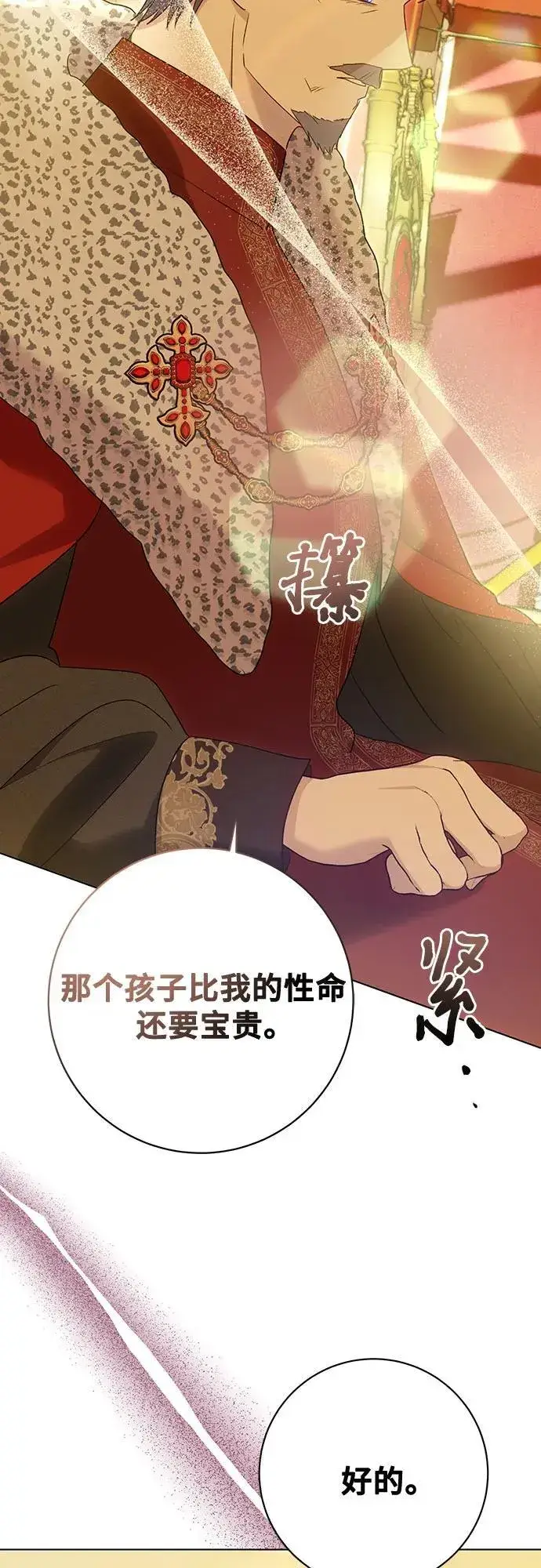 漫画《长官!本次战场是这里吗?》第58话第32张图