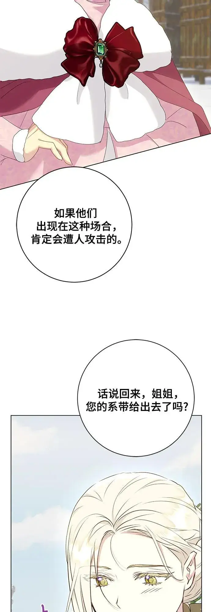 漫画《长官!本次战场是这里吗?》第58话第6张图
