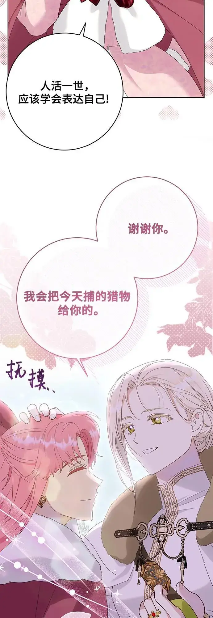 漫画《长官!本次战场是这里吗?》第58话第8张图