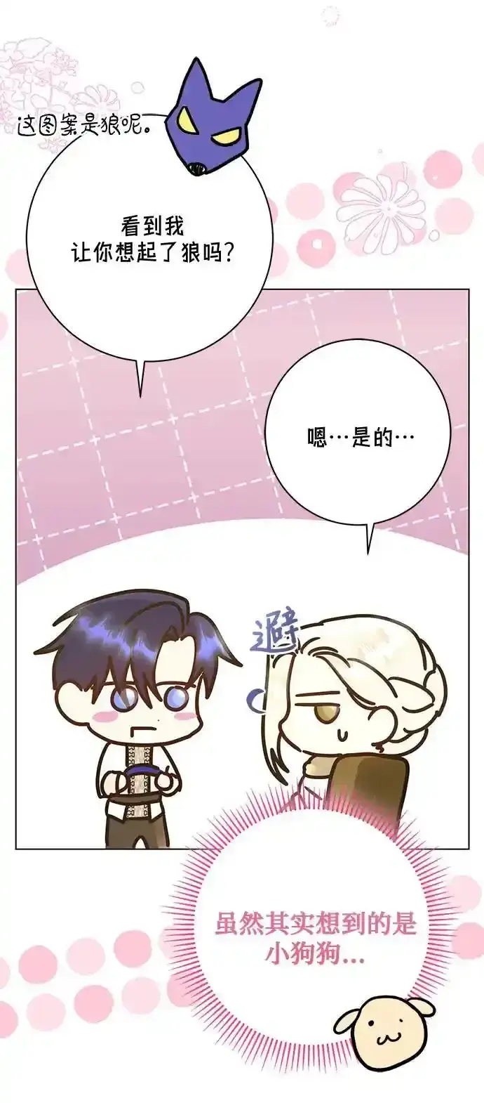 漫画《长官!本次战场是这里吗?》第57话第15张图