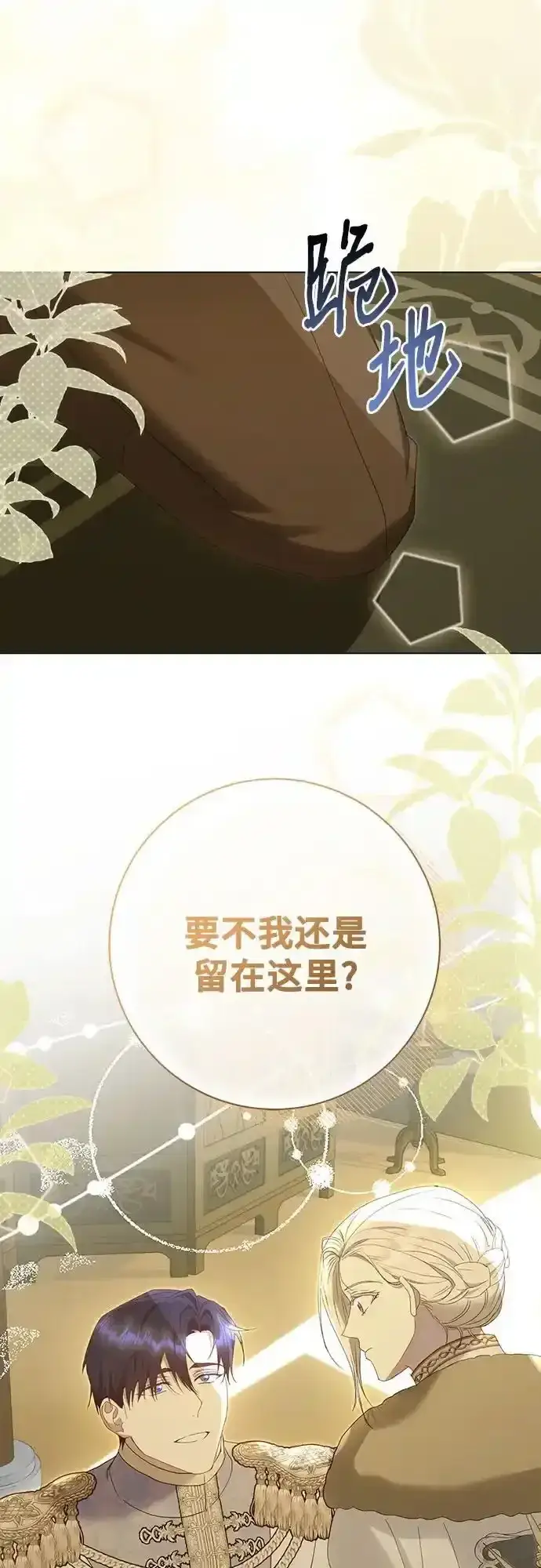 漫画《长官!本次战场是这里吗?》第57话第21张图