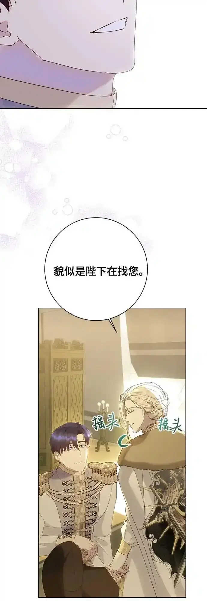 漫画《长官!本次战场是这里吗?》第57话第24张图